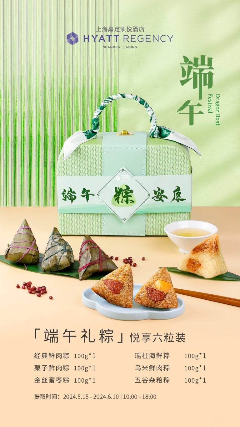 【嘉定凯越酒店】“粽”享佳节美意