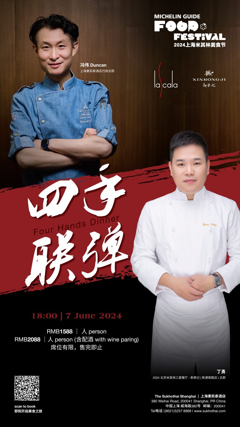 资讯_La Scala X新荣记“四手联弹“定制晚宴