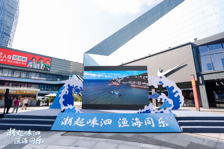 “潮起嵊泗 渔海同乐” 2024嵊泗（上海）文旅路演活动完美收官