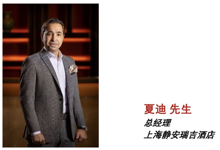 上海静安瑞吉酒店新任总经理——夏迪先生