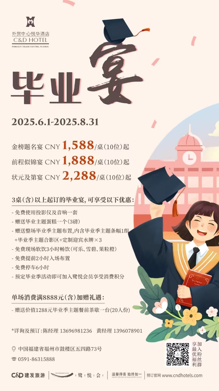 毕业季丨悦宴青春 不负韶华