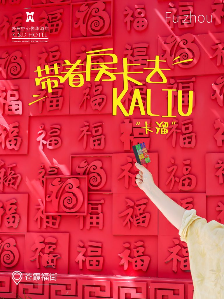 国庆来福州丨我把福州带回家