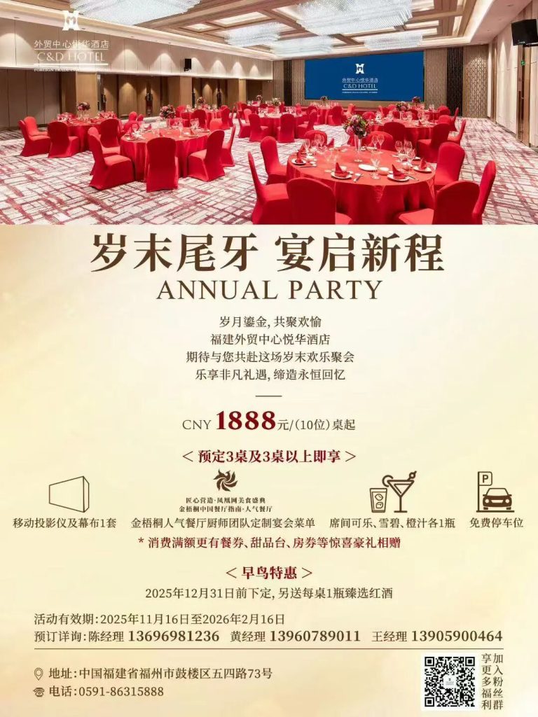尾牙宴丨年终欢聚 宴启新序