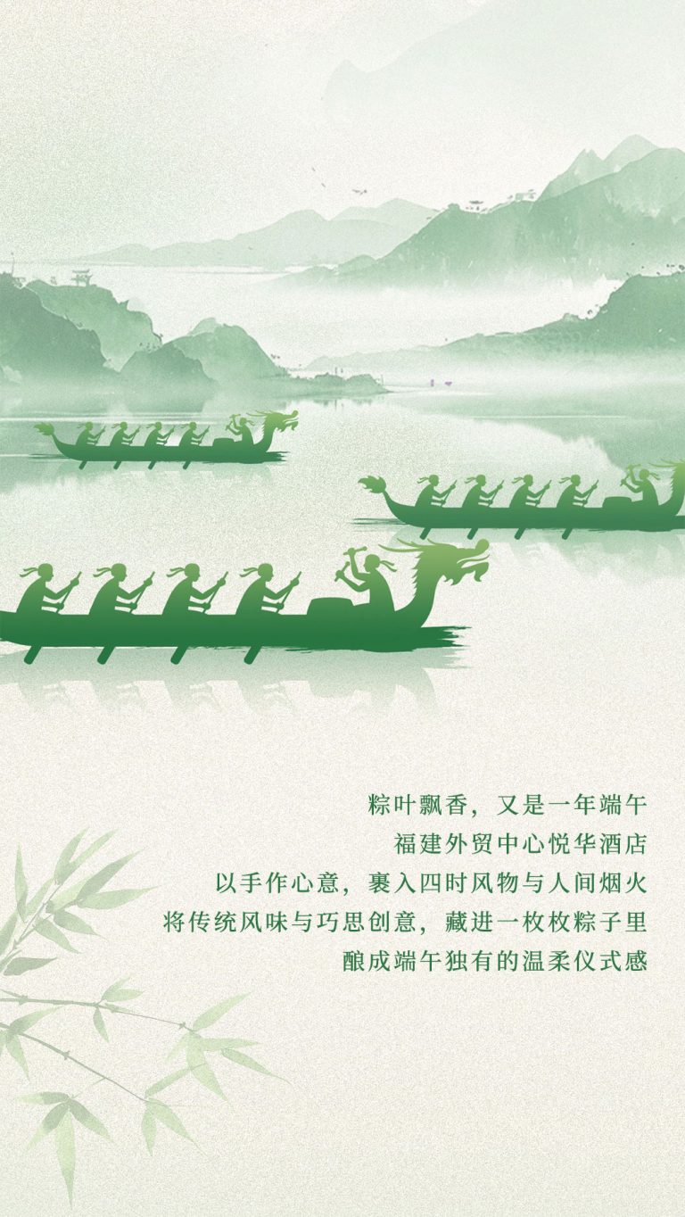 浓情端午，外贸悦华礼粽上市
