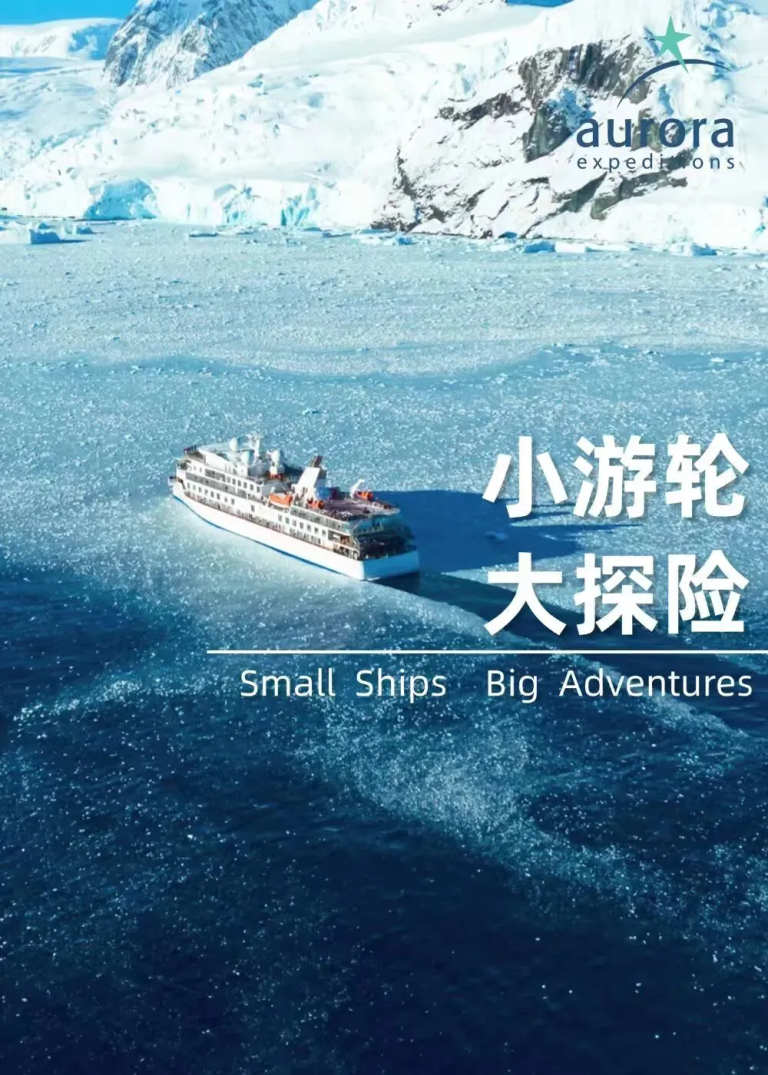 35周年品牌庆典｜欧若拉探险中国区三站产品路演圆满举办