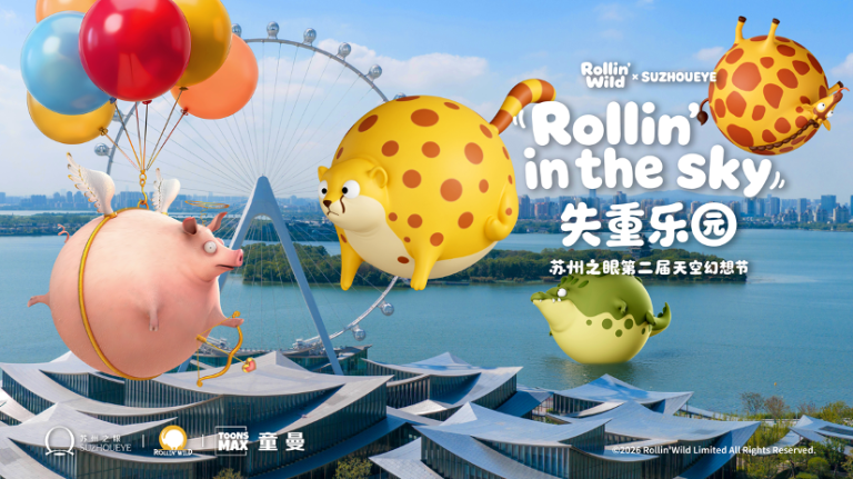 Rollin’ Wild中国首秀落地苏州之眼 