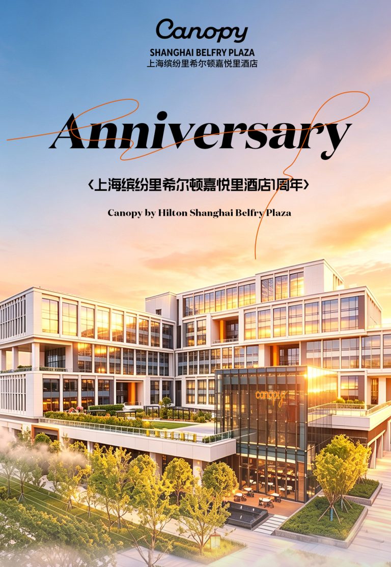 一载嘉期 悦见缤纷｜上海缤纷里希尔顿嘉悦里酒店周年活动启幕